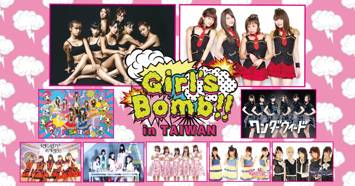 「Girl's Bomb!!」初の海外公演にアプガ、チャオベラ、FES☆TIVEら
