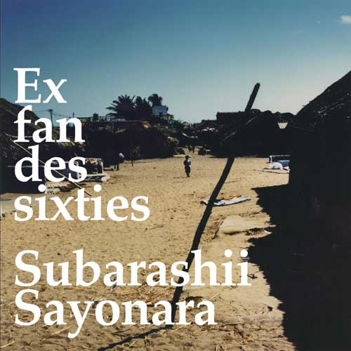 かもめ児童合唱団と井の頭レンジャーズ「思い出のロックンロール」ジャケット