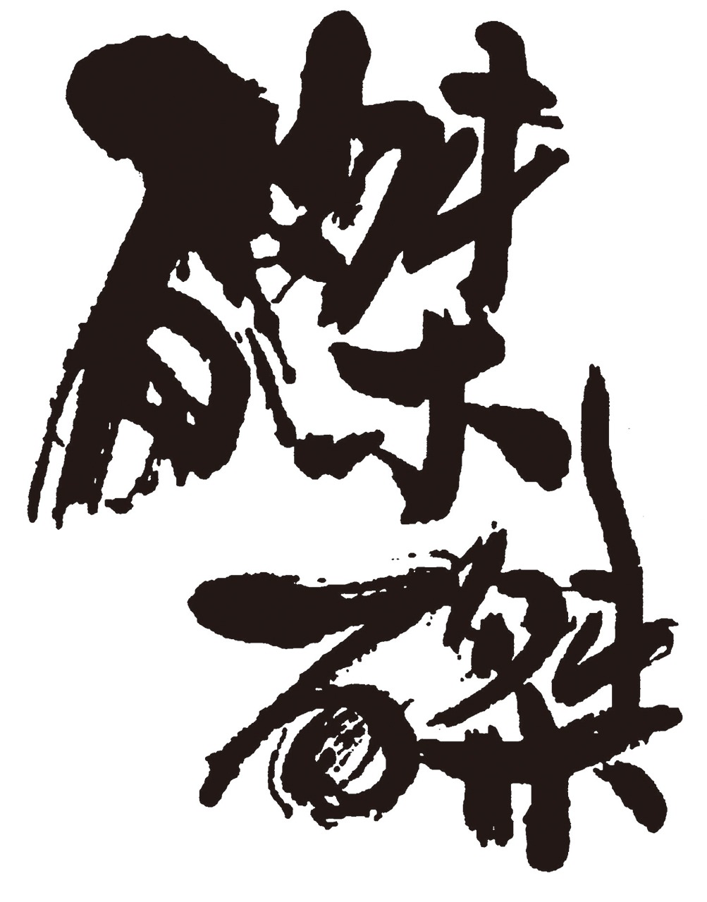 磔磔ロゴ