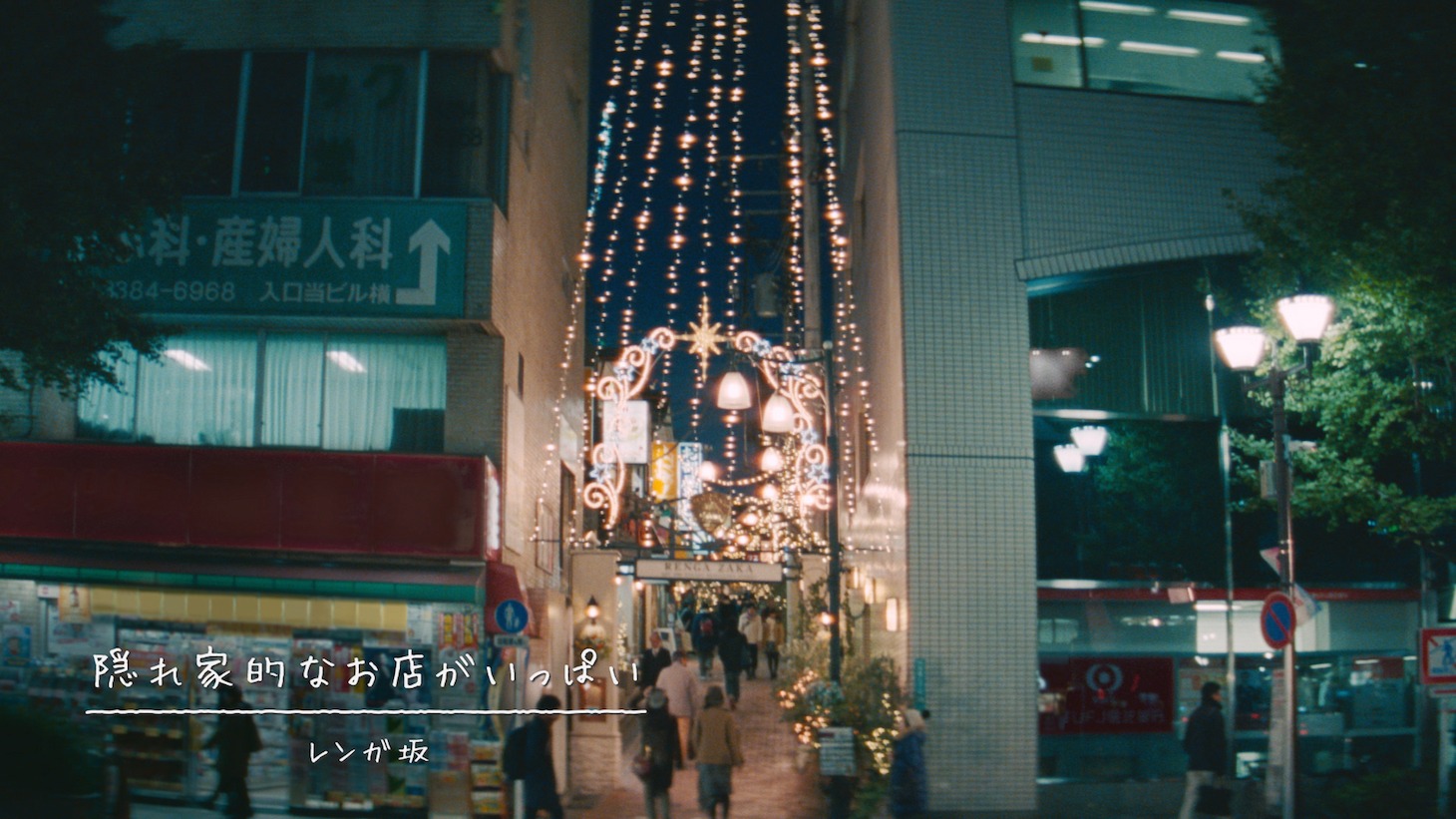 「Find my Tokyo.」CMのワンシーン。