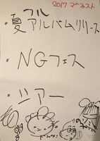 神聖かまってちゃんが発表した2017年のマニフェスト。