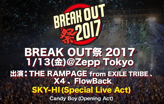 「BREAK OUT祭 2017」告知ビジュアル