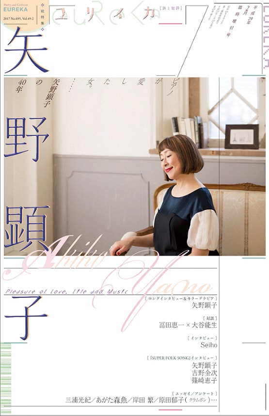 「ユリイカ」2017年2月輪寺増刊号表紙