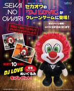 「SEKAI NO OWARI DJ LOVE ぬいぐるみ」告知ビジュアル