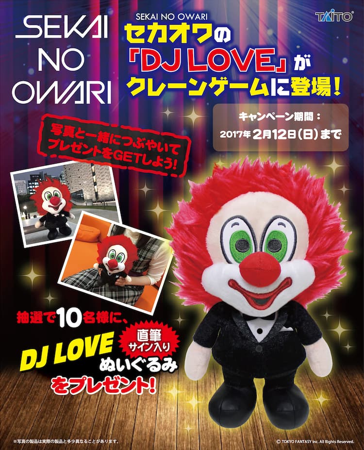 セカオワDJ LOVE、ぬいぐるみになってクレーンゲームに登場 - 音楽ナタリー