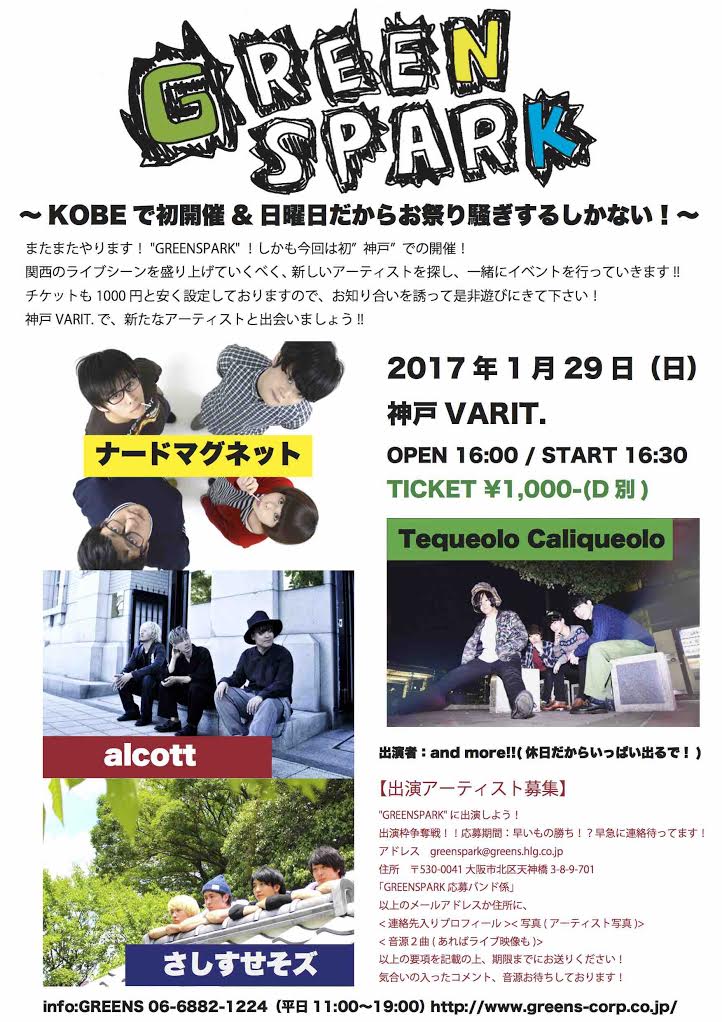 「GREENSPARK」フライヤー