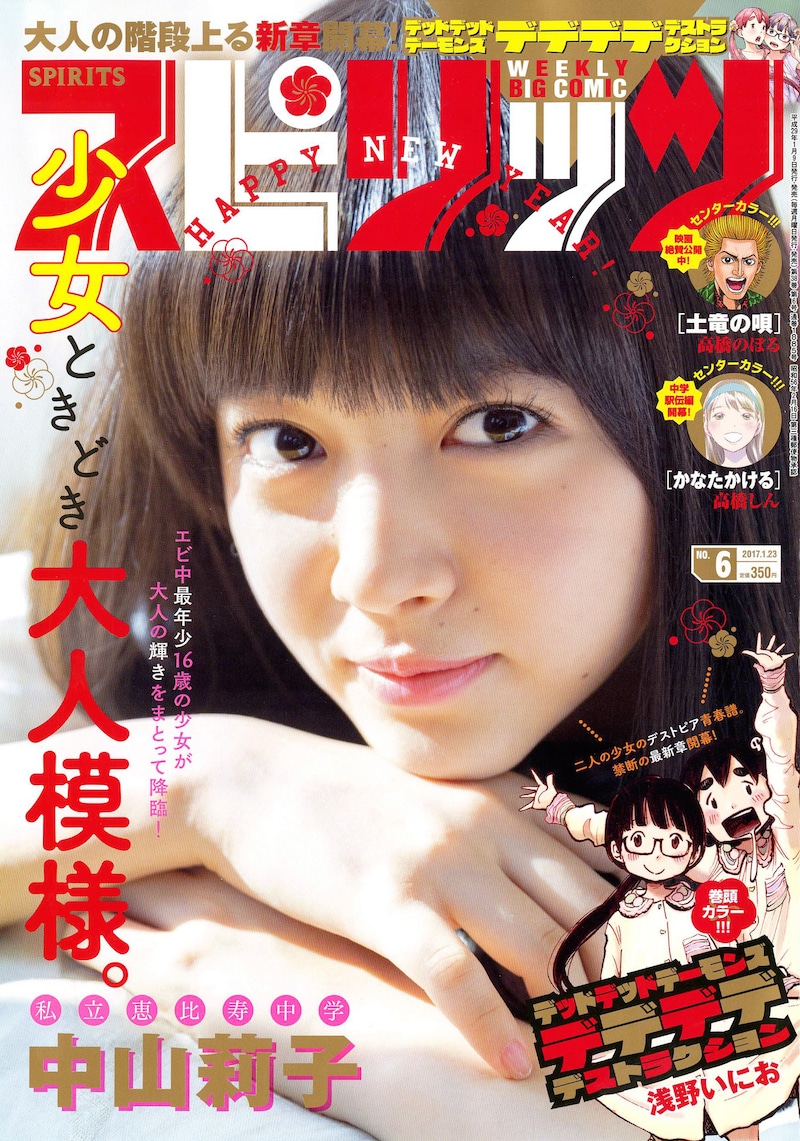 「週刊ビッグコミックスピリッツ」6号表紙