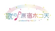 つんく♂新プロジェクト始動、インターネットに原宿ホコ天の再現を試みる