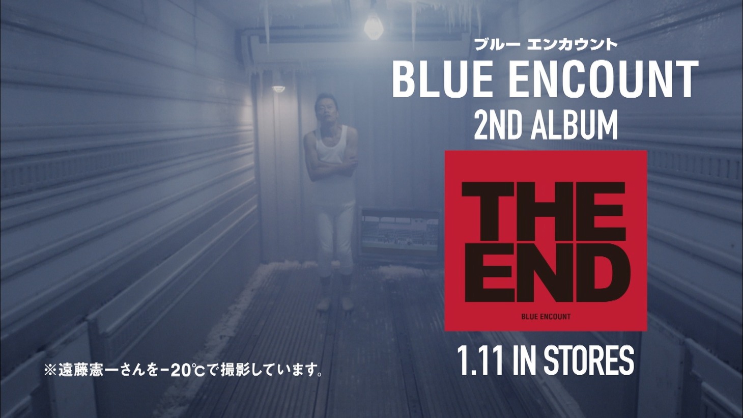 BLUE ENCOUNT「THE END」CM動画のワンシーン。