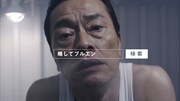 BLUE ENCOUNT「THE END」CM動画に登場する遠藤憲一。