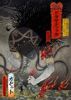 the GazettE「the GazettE WORLD TOUR16 DOCUMENTARY DOGMATIC -TROIS-」ジャケット