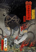 the GazettE「the GazettE WORLD TOUR16 DOCUMENTARY DOGMATIC -TROIS-」ジャケット