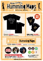 1月22日の「Humming Maps vol.1」で販売されるオフィシャルグッズ
