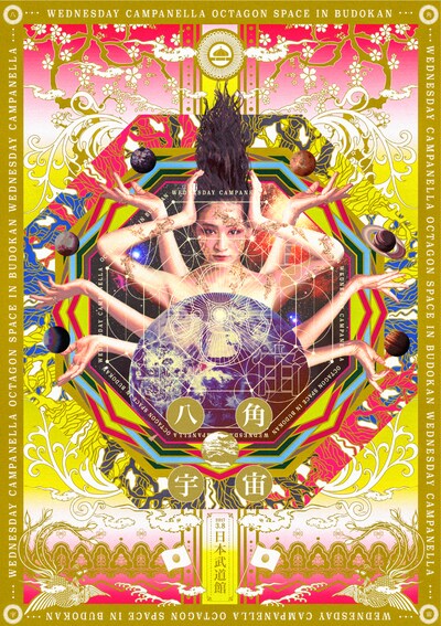 「水曜日のカンパネラ 日本武道館公演～八角宇宙～」キービジュアル