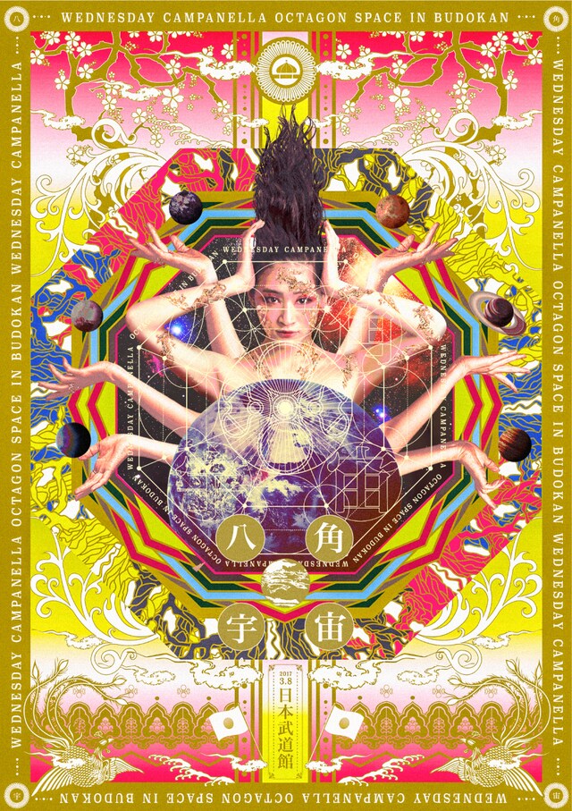 「水曜日のカンパネラ 日本武道館公演～八角宇宙～」キービジュアル