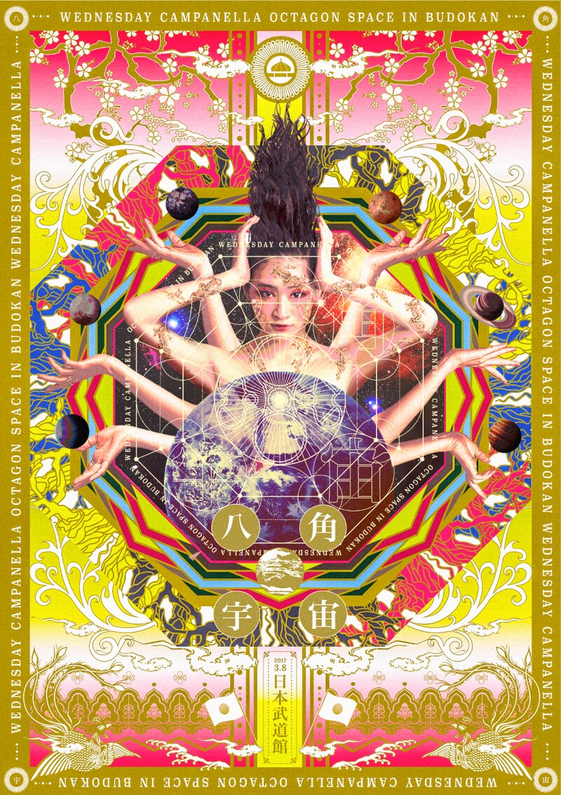 「水曜日のカンパネラ 日本武道館公演～八角宇宙～」キービジュアル