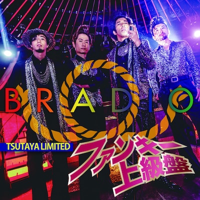 BRADIO TSUTAYA限定レンタルCD「ファンキー上級盤」ジャケット
