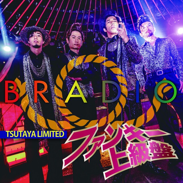 BRADIO TSUTAYA限定レンタルCD「ファンキー上級盤」ジャケット