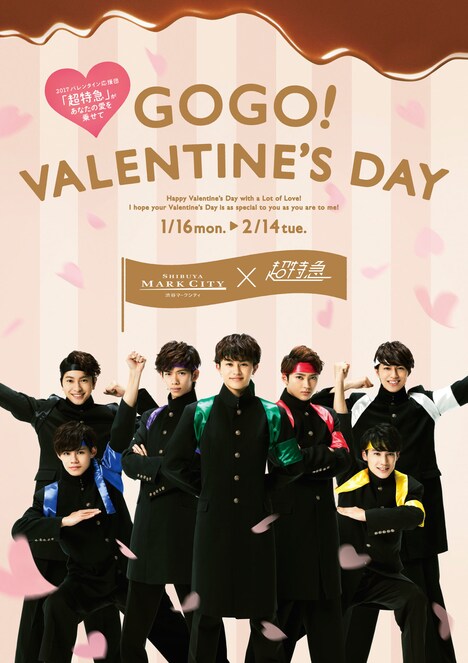 「渋谷マークシティ バレンタインキャンペーン」ビジュアル