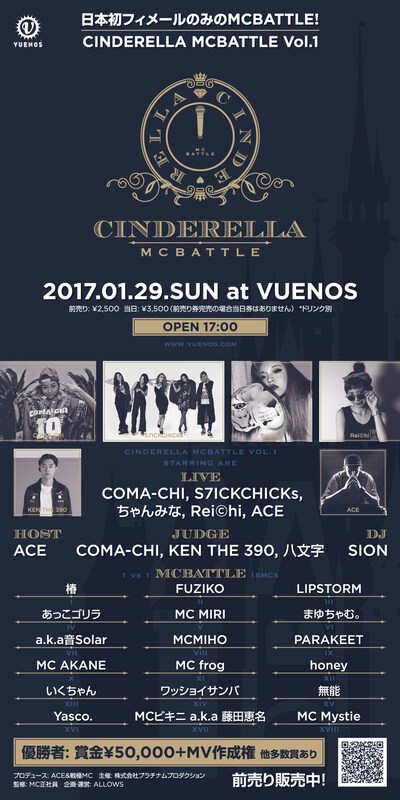 「CINDERELLA MCBATTLE Vol.1」フライヤー