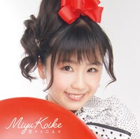 小池美由「恋する二人は」Type-Cジャケット