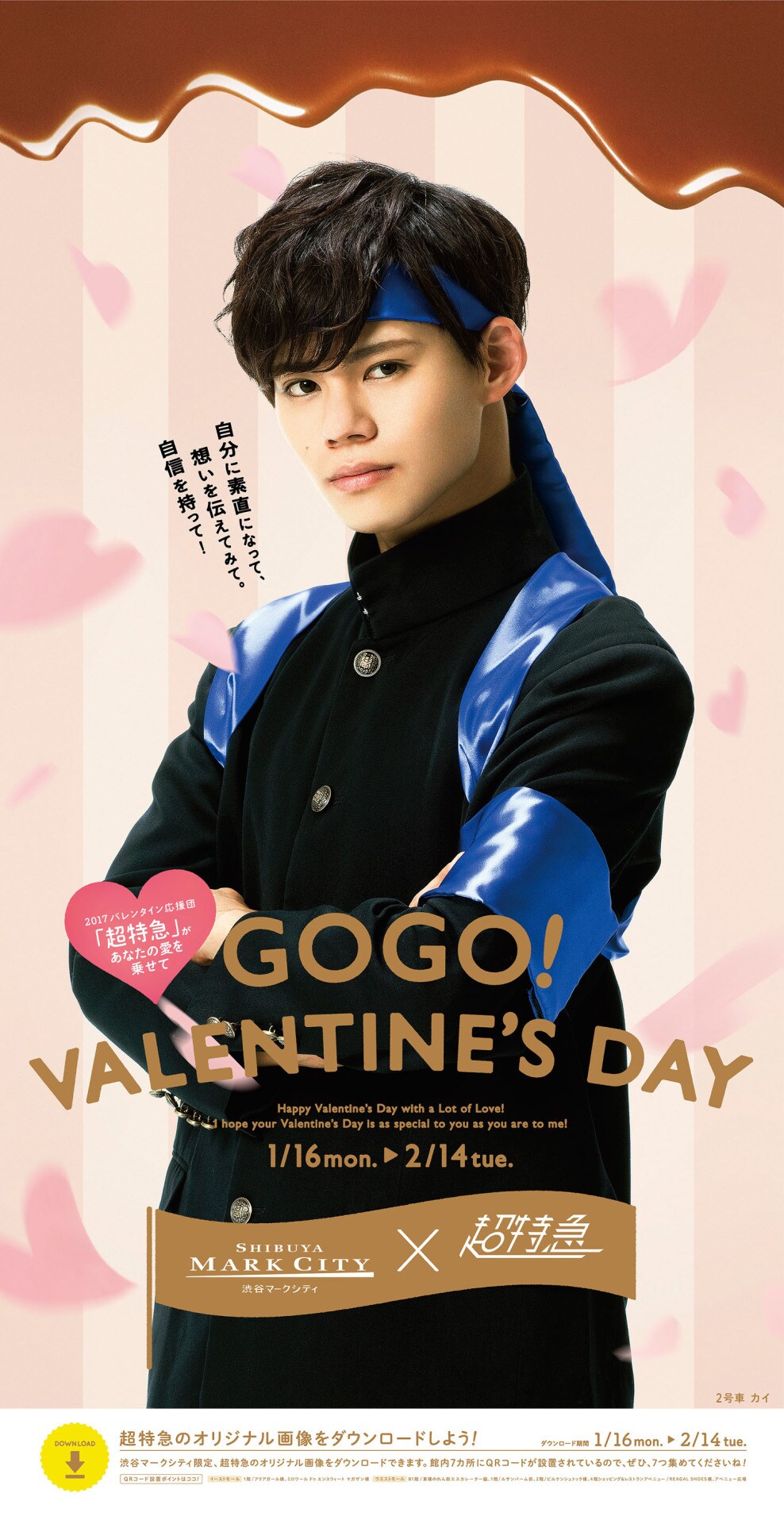 カイ - 超特急が“バレンタイン応援団”に！マークシティのキャンペーン