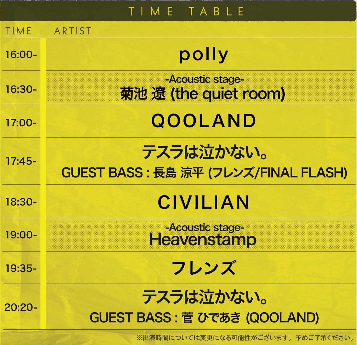 「High noble MATCH！ in TOKYO #7 - 大感謝祭 -」タイムテーブル