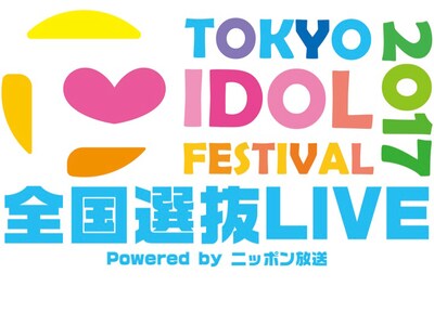 「TIF2017全国選抜LIVE powered by ニッポン放送」ロゴ