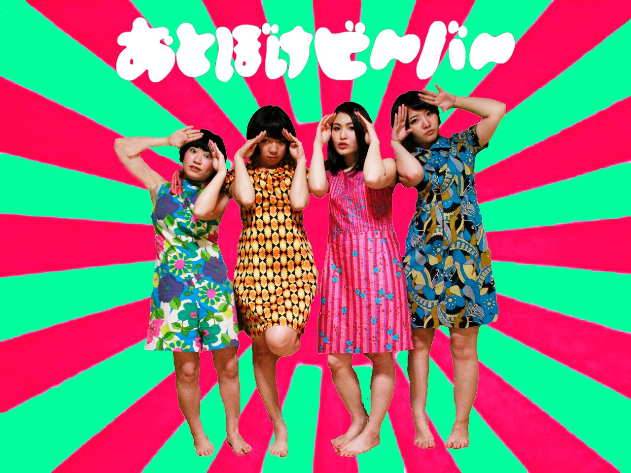 リターンには“パフパフ”も！おとぼけビ～バ～SXSW出演資金をファンディング