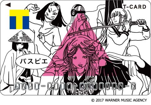 「Tカード（パスピエデザイン）」イメージ