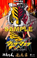 湘南乃風「龍虎宴」アニメイト購入者特典見本