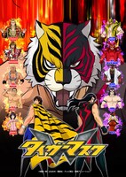 湘南乃風と「タイガーマスクW」のコラボレーションポスター。