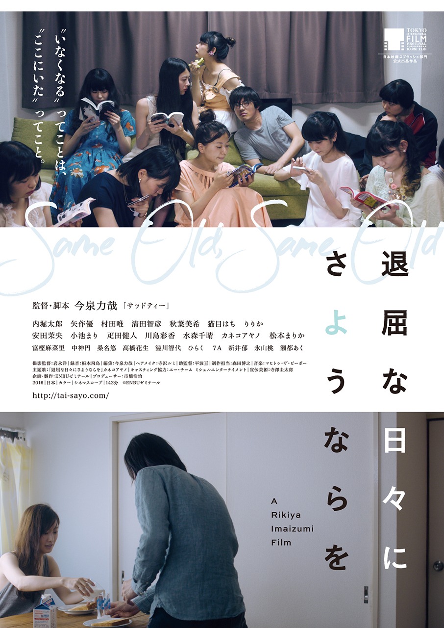 映画「退屈な日々にさようならを」フライヤー
