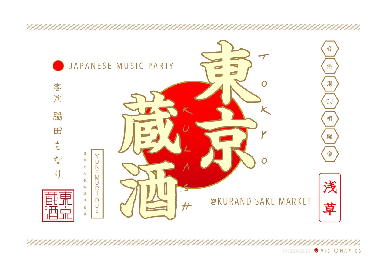 「東京蔵酒 -TOKYO KULASH-」メインビジュアル