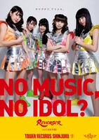 タワーレコード「NO MUSIC, NO IDOL?」VOL.144 山口活性学園コラボポスター