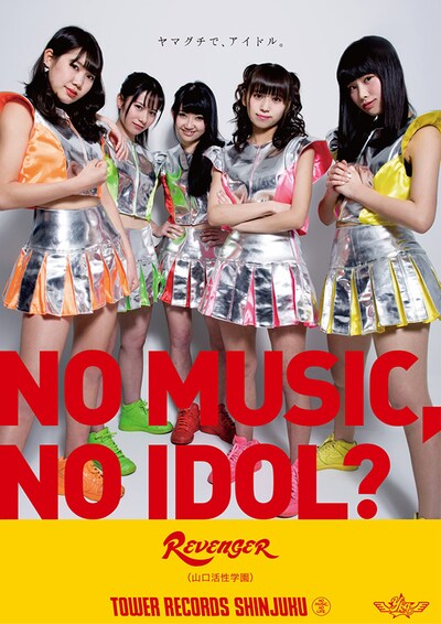 タワーレコード「NO MUSIC, NO IDOL?」VOL.144 山口活性学園コラボポスター