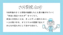 「手のひらのさくら学院」第1回のワンシーン。