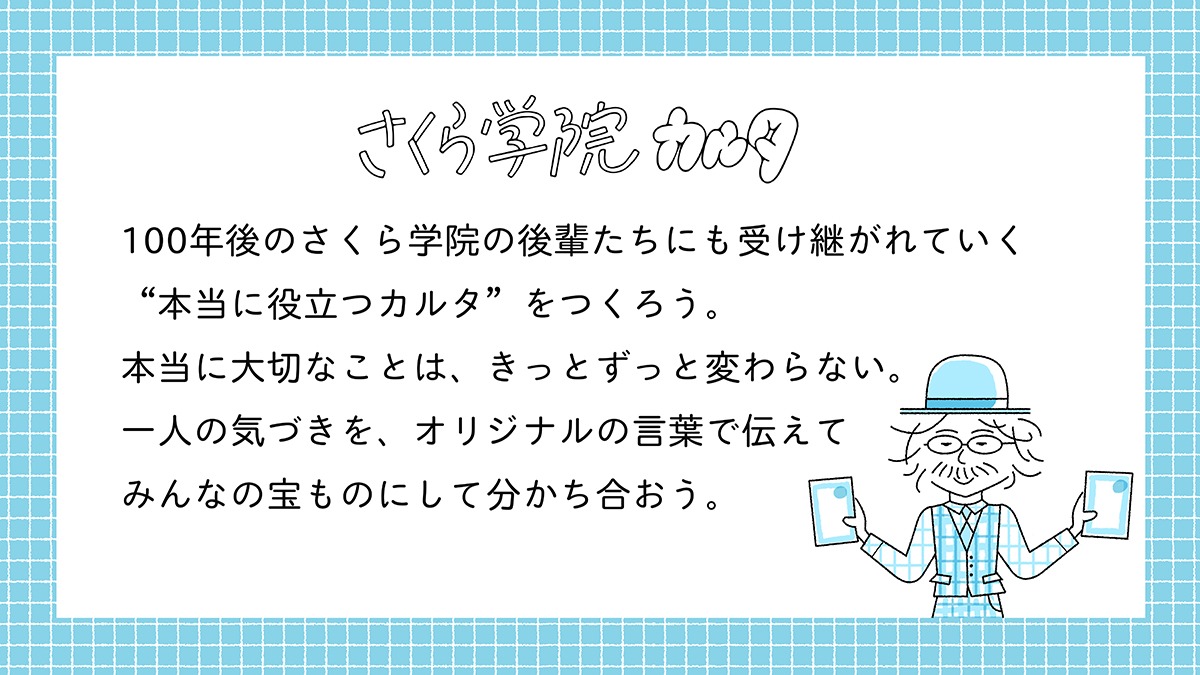 「手のひらのさくら学院」第1回のワンシーン。