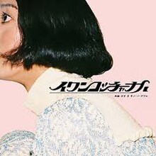 MONO NO AWARE「イワンコッチャナイ / ダダ」ジャケット