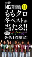 「冬ベスト、当たる！『MCZ WINTER SONG COLLECTION』発売記念特設サイト」ビジュアル