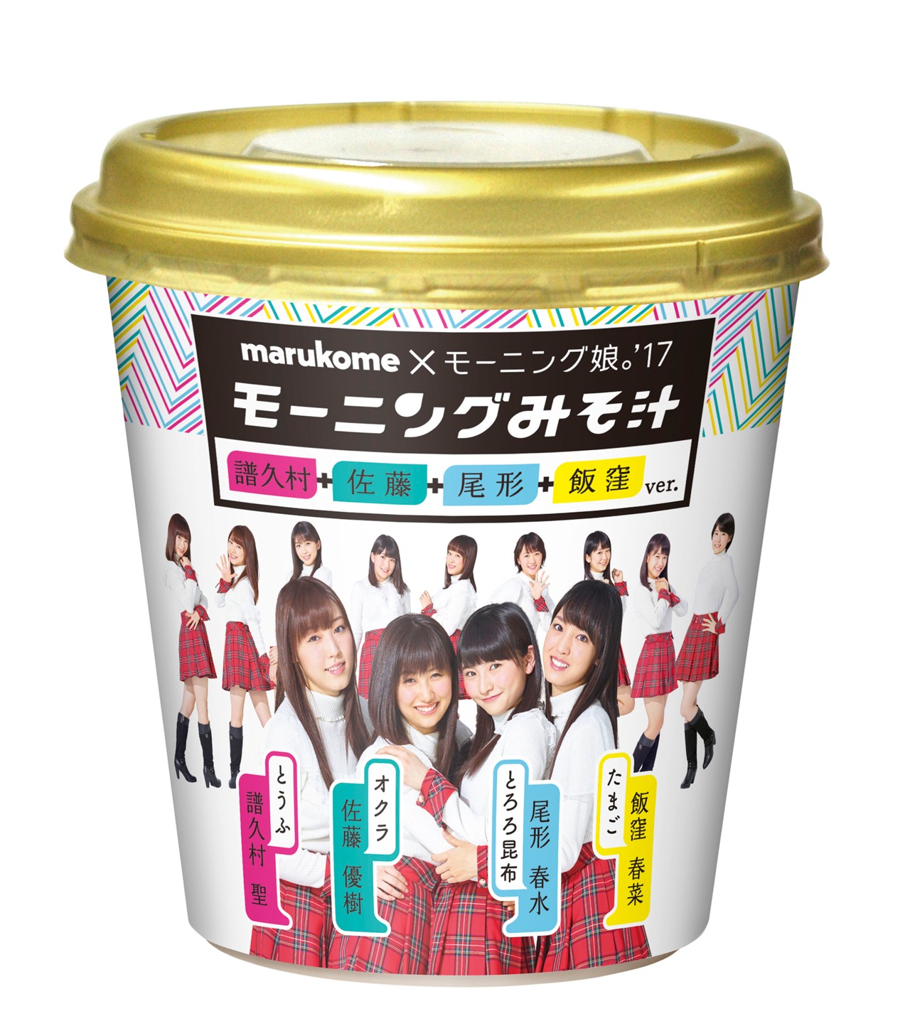 「モーニングみそ汁」譜久村＋佐藤＋尾形＋飯窪 ver.パッケージ見本