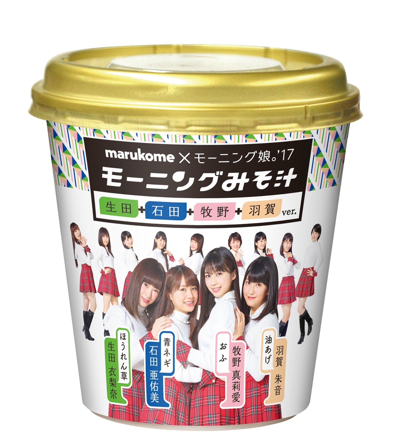 「モーニングみそ汁」生田＋石田＋牧野＋羽賀 ver.パッケージ見本
