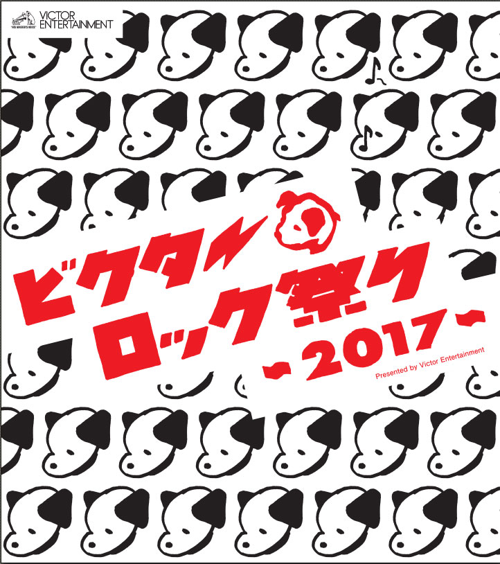 「ビクターロック祭り2017」ビジュアル
