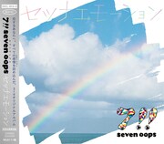 7!!「セツナエモーション」初回限定盤ジャケット