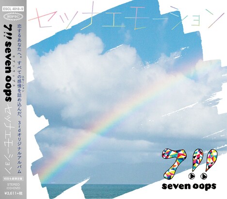 7!!「セツナエモーション」初回限定盤ジャケット