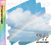 7!!「セツナエモーション」通常盤ジャケット