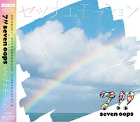 7!!「セツナエモーション」通常盤ジャケット