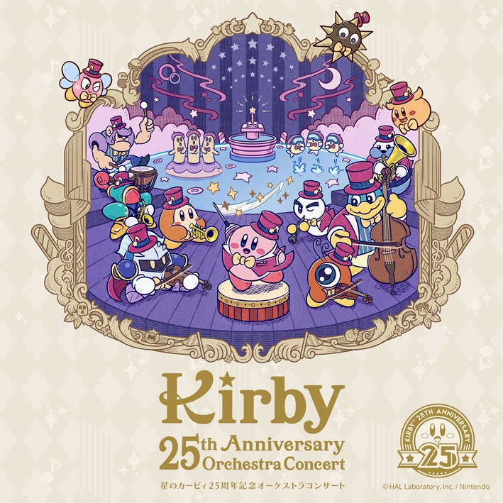 「星のカービィ25周年記念オーケストラコンサート」告知ビジュアル
