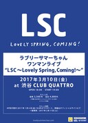 「LSC ～Lovely Spring, coming!～」フライヤー