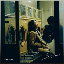 マカロニえんぴつ「s.i.n」ジャケット